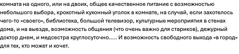 Затея с Домом престарелых... - Моё, Вопрос, Спроси Пикабу, Нужен совет, Консультация