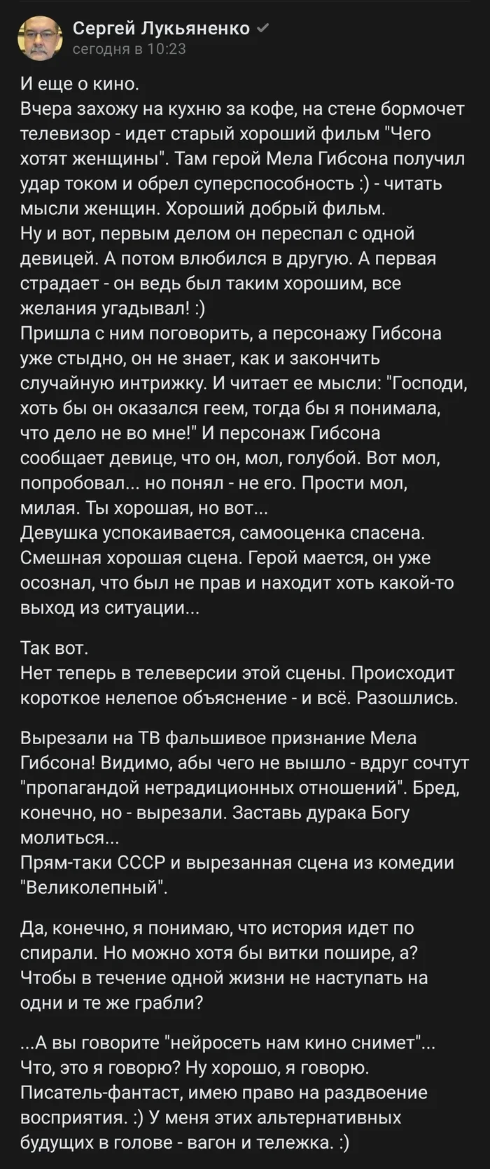 О кино на ТВ, или опять вырезали... - Скриншот, ЛГБТ, Сергей Лукьяненко, Телевидение, О чем думают женщины, Мэл Гибсон, Длиннопост, Волна постов