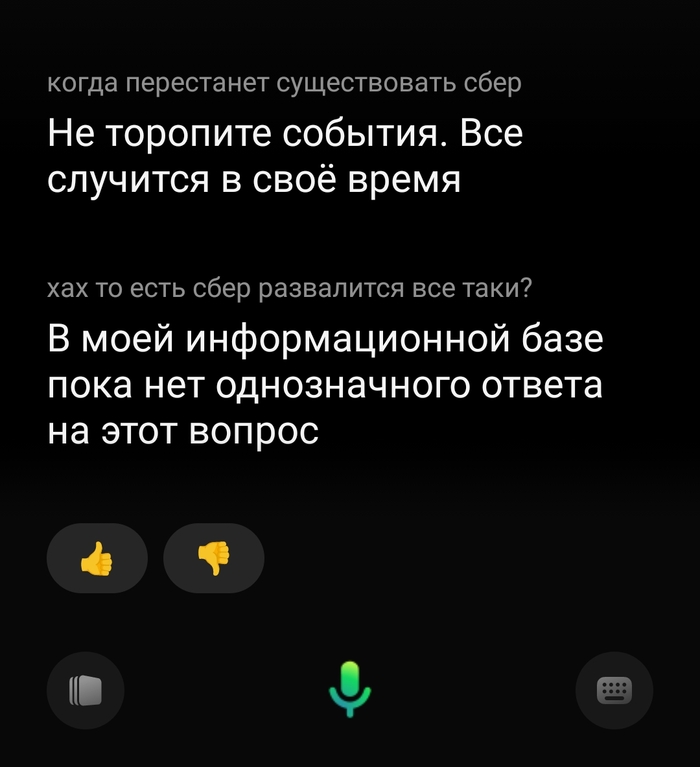 О развале сбера