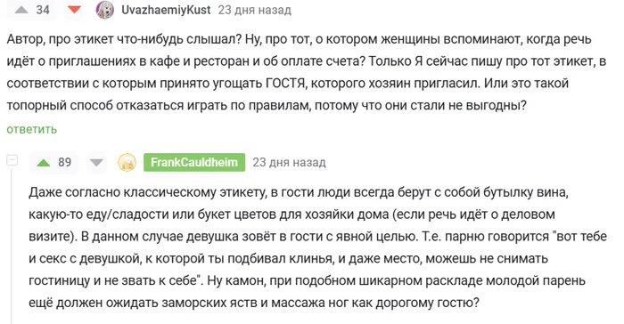 Кое-что об этикете... - Мужчины и женщины, Болталка-ЛЗ, Война полов, Текст, Комментарии на Пикабу, Скриншот, Мужчины