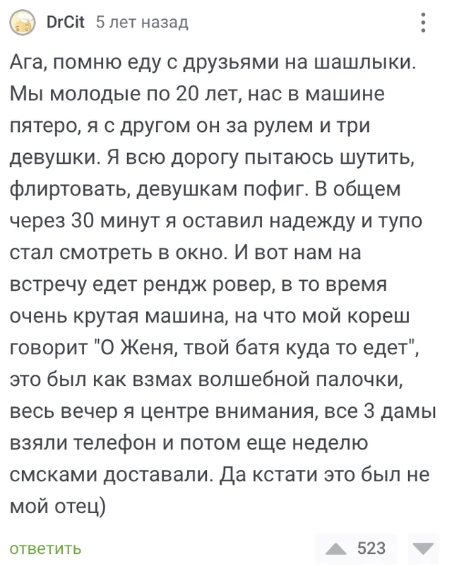 У кого случалось подобное? - Общение, Отношения, Девушки, Парни, Юмор, Деньги, Комментарии на Пикабу, Скриншот