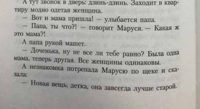 Теперь другая... - Из сети, Юмор, Скриншот, Текст, Рассказ, Мемы, Диалог