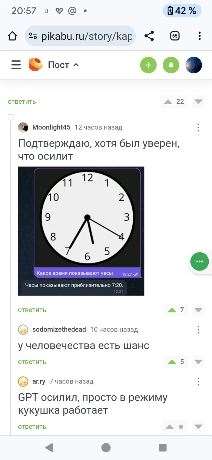 У Человечества есть шанс - IT юмор, Капча, Зумеры, Часы, Telegram (ссылка), Зашакалено, Скриншот, Комментарии на Пикабу, Юмор, Длиннопост