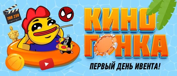 Сегодня на Twitch стартует 2 сезон ивента «Киногонка» - Моё, Стрим, Стримеры, YouTube, Советую посмотреть, Соревнования, Фильмы, Сериалы, Кинотеатр, Twitchtv, Новости кино и сериалов, Новинки кино, Аниме