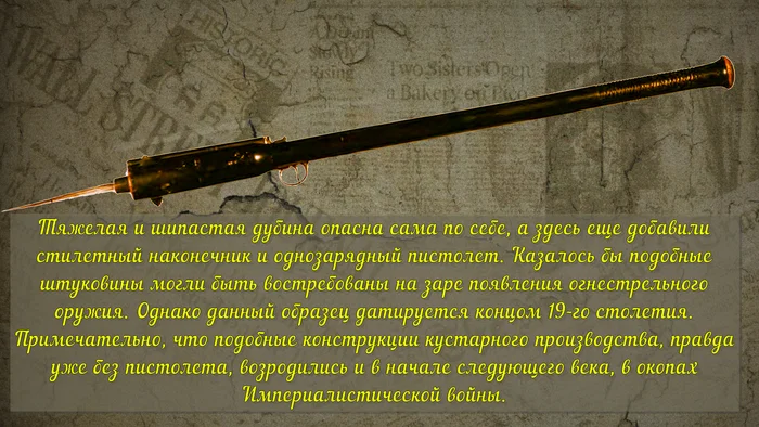 19th century combination weapon - My, Weapon, Military history, History (science), Knife, Armament, Pistols, Stylet, Firearms, Shooting, World War I, Steel arms, Images, Picture with text