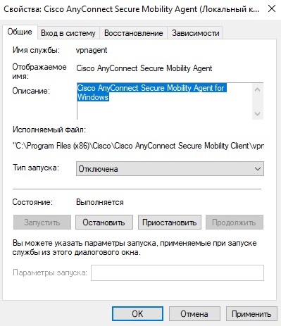 Error <The VNP service is not available. Exiting.> Cisco AnyConnect - My, Cisco, VPN, Remote access, Access Error, Longpost