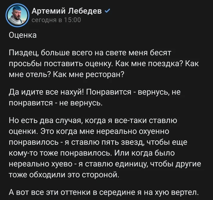 Пожалуйста, оцените по пятибалльной шкале... - Мат, Скриншот, Артемий Лебедев, Оценка