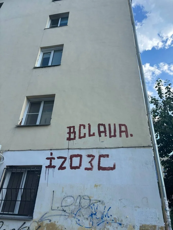 No rating. Strange inscriptions appeared on houses in Novosibirsk. What the hell? - Question, Ask Peekaboo, No rating, Novosibirsk, Oddities, Longpost, The writing is on the wall