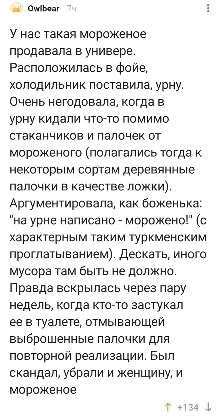 Зато сэкономила на копейку? - Мороженое, Антисанитария, Мусорное ведро, Палочки, Комментарии на Пикабу, Скриншот