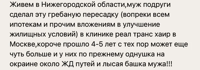 Как обидно - Скриншот, Комментарии, Волосы