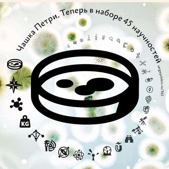 Почти ежедневная иконка — чашка Петри