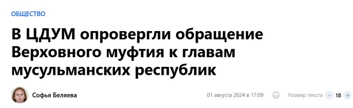 The Supreme Mufti called for a fight against the Russian population - true or fake? - Fake news, Politics, Media and press, news, Islam, Religion, Longpost