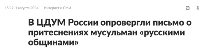 The Supreme Mufti called for a fight against the Russian population - true or fake? - Fake news, Politics, Media and press, news, Islam, Religion, Longpost
