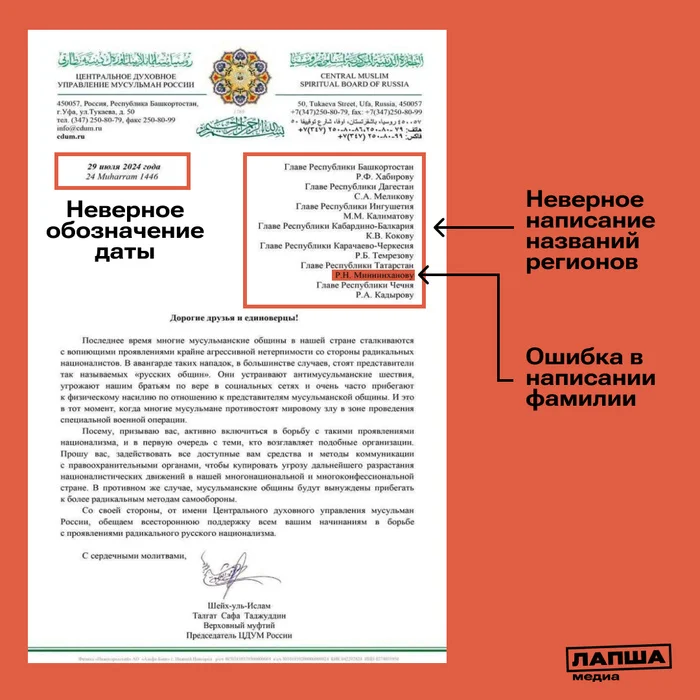 The Supreme Mufti called for a fight against the Russian population - true or fake? - Fake news, Politics, Media and press, news, Islam, Religion, Longpost