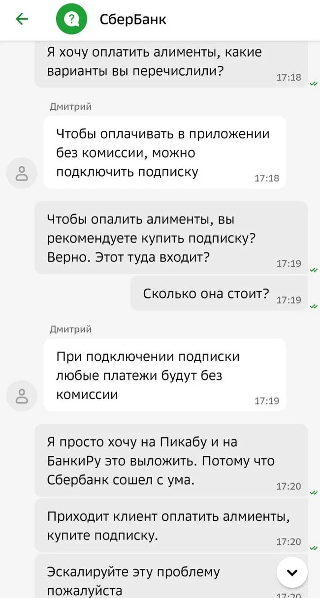 Как Сбербанк впаривает подписку, для оплаты алиментов - Моё, Сбербанк, Сбербанк онлайн, Негодование, Жалоба, Капитализм, Банк, Алименты, Сумасшествие, Подписки, Сберпрайм, Что происходит?, Крик души, Наглость, Истории из жизни, Россия, Развод на деньги, Несправедливость, Длиннопост