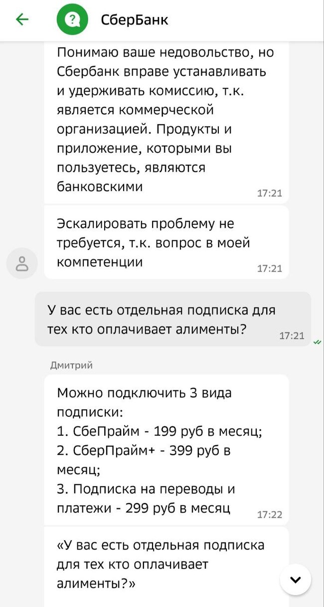 How Sberbank sells a subscription to pay alimony - My, Sberbank, Sberbank Online, Indignation, A complaint, Capitalism, Bank, Alimony, Madness, Subscriptions, Sberprime, What's happening?, Cry from the heart, Impudence, Life stories, Russia, Divorce for money, Injustice, Longpost