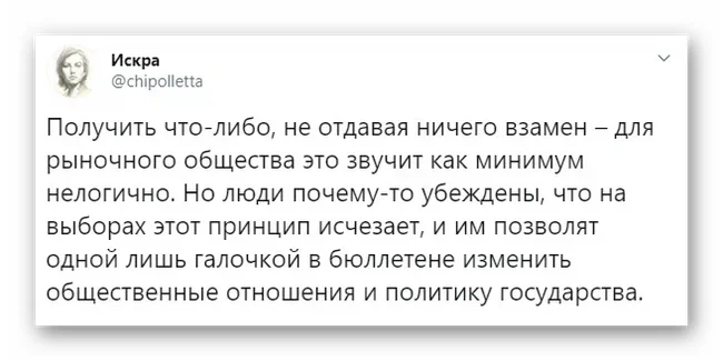 Магия выборов - Выборы, Политика, Искра (Twitter), Twitter, Скриншот