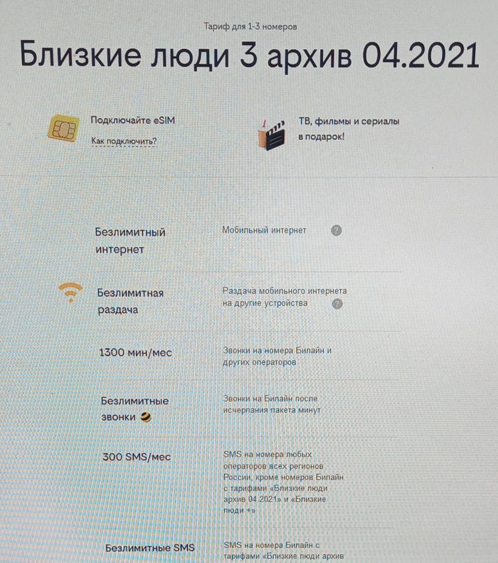 Халява закончилась Билайн, Сотовая связь, Сотовые операторы, Интернет, Длиннопост