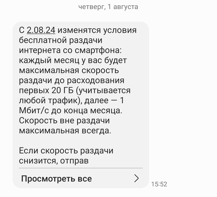 Халява закончилась Билайн, Сотовая связь, Сотовые операторы, Интернет, Длиннопост