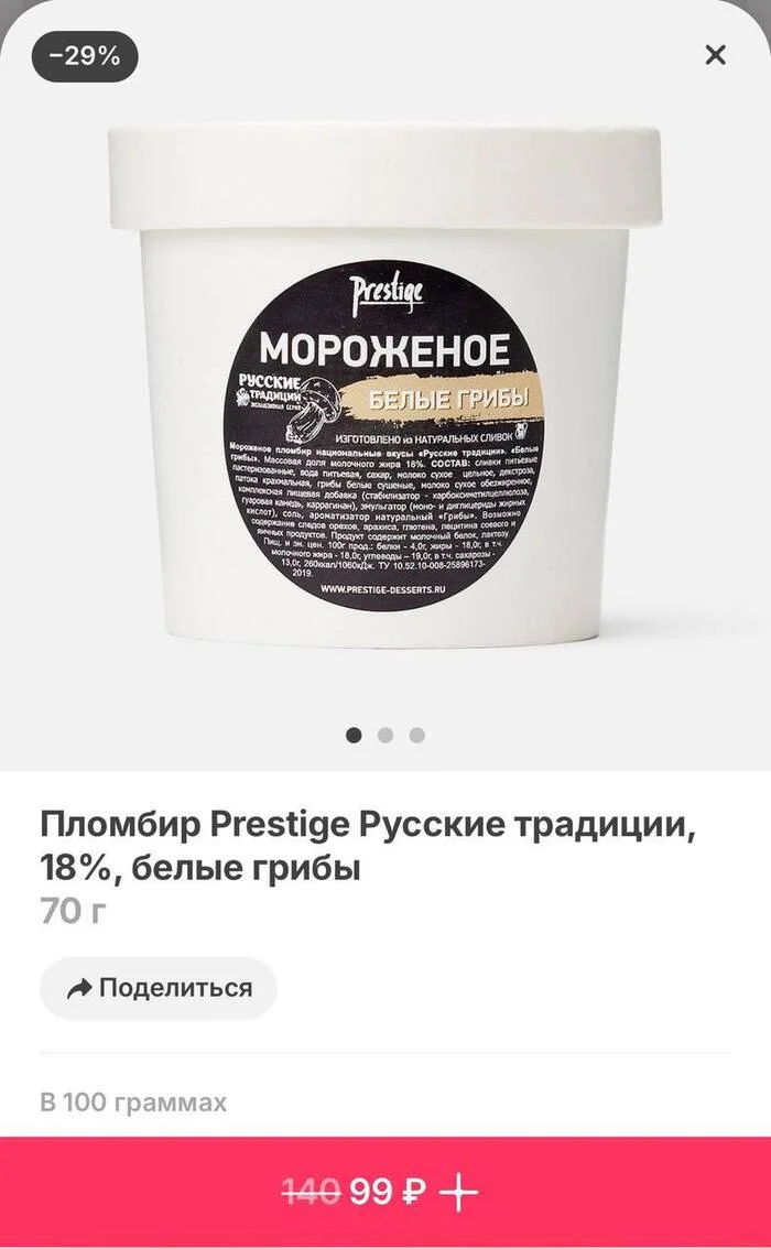 Мороженое с грибами - Мороженое, Грибы, Продукты, Необычная еда, Юмор, Боги маркетинга, Telegram (ссылка)