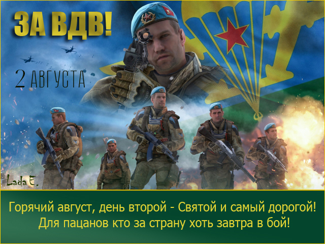 Happy Airborne Forces Day pictures - My, Holidays, Congratulation, Day of the Airborne Forces, Postcard, Images, Airborne forces, GIF, Longpost