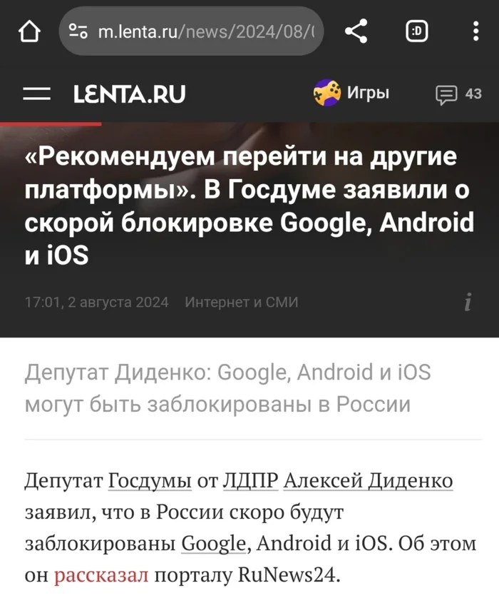 One, two, three before turning a smartphone into a dialer and a camera or a brick? - Blocking, Internet, Google, Smartphone, Screenshot