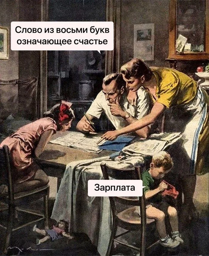 Счастье - Мемы, Юмор, Зарплата, Счастье, Картинка с текстом, Жизненно, Telegram (ссылка)