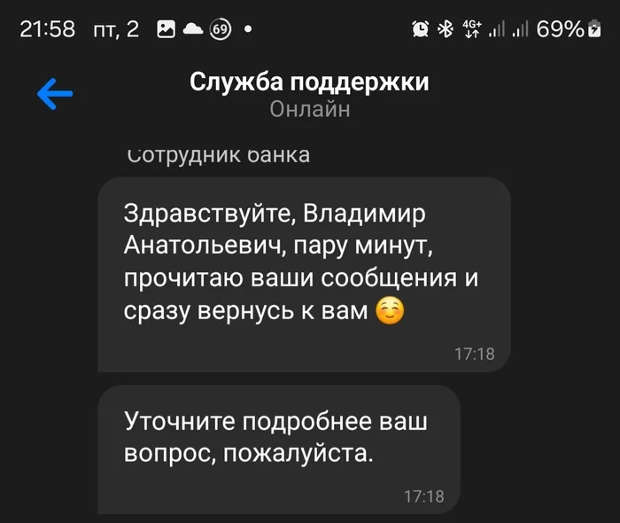 I name you Vladimir - VTB Bank, Error, Longpost, Picture with text, Screenshot, Correspondence, The bot, Support service, Online Bank, A wave of posts