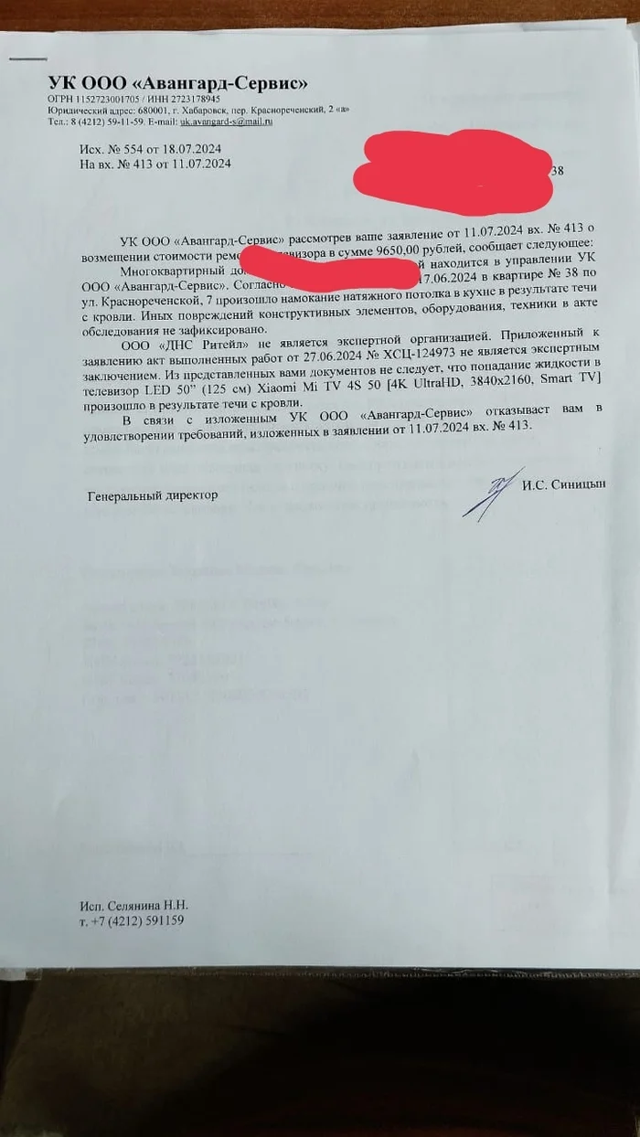 Due to the fault of the management company. I'm asking for advice - My, Management Company, Court, A complaint, What to do, Longpost, Legal aid, Need advice