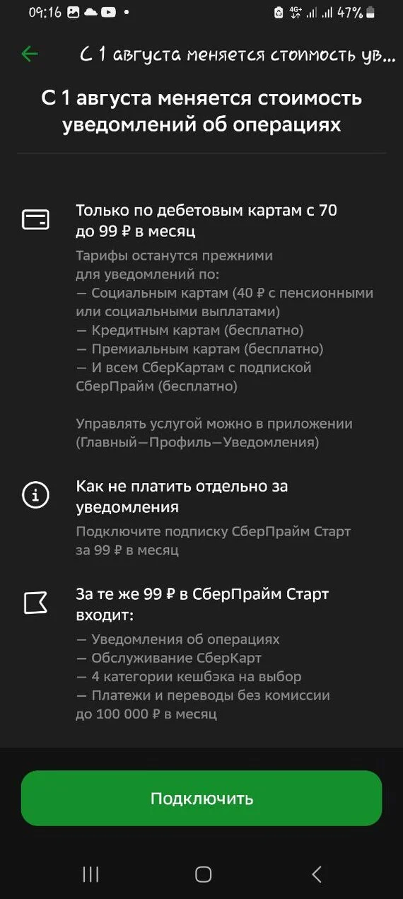 Truly, SperBank - My, Screenshot, Sberbank Online, Sberbank, Push Notifications, Mat, Bank, Negative, Longpost