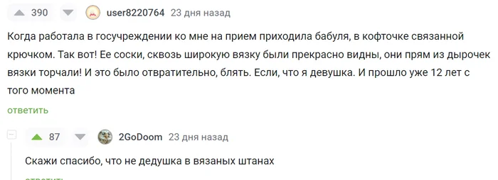 Если бабушка была бы дедушкой... - Комментарии на Пикабу, Скриншот, Комментарии, Мат