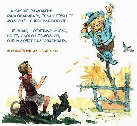 Brain - Picture with text, Humor, Brain, Telegram (link), The Wizard of Oz, Scarecrow, Dorothy, Repeat