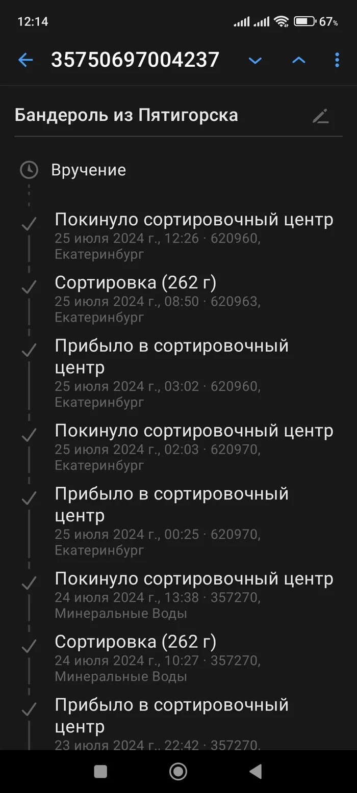 Strange work of Russian Post - My, Post office, Package, Parcel post, Negligence, Longpost