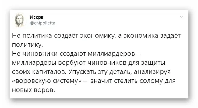 Чиновники на службе миллиардеров - Экономика, Политика, Негатив, Капитализм, Искра (Twitter), Скриншот, Twitter