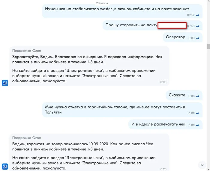 Ozone does not send purchase receipts. Complaint... - My, A complaint, Cheating clients, Ozon, Consumer rights Protection, Mat, Longpost