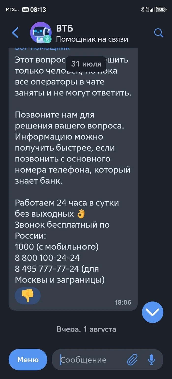 Continuation of the post “Question to the League of Lawyers. The loan was transferred from opening to VTB - Bank opening, VTB Bank, Circus, Negative, Reply to post, Text, Longpost
