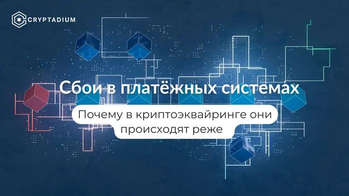 Interruptions in payment systems: why they occur and how to avoid them - Business, Cryptocurrency, Digital technology, Longpost