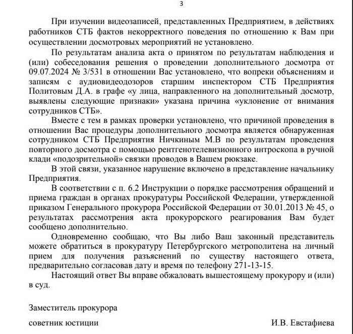 Почему я всегда прошу акт при досмотрах в метро спб
 - Метро СПБ, Метро, Безопасность на дорогах, Вахтер, Прокуратура, Синдром вахтера