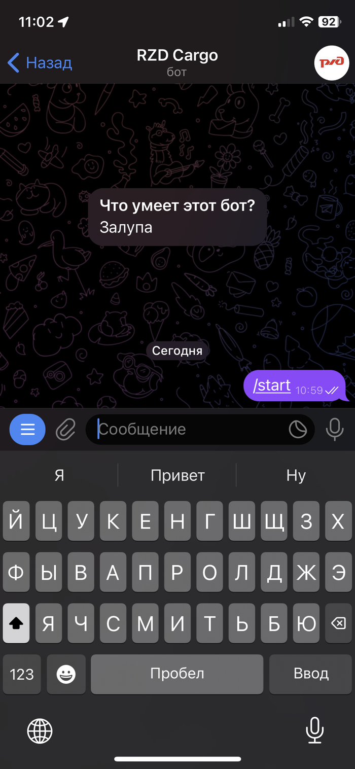 Чат-бот РЖД 21 век