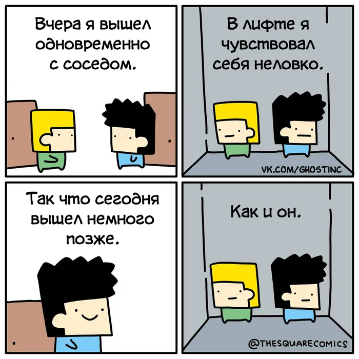 Сосед - Комиксы, Перевел сам, Thesquarecomics, Соседи