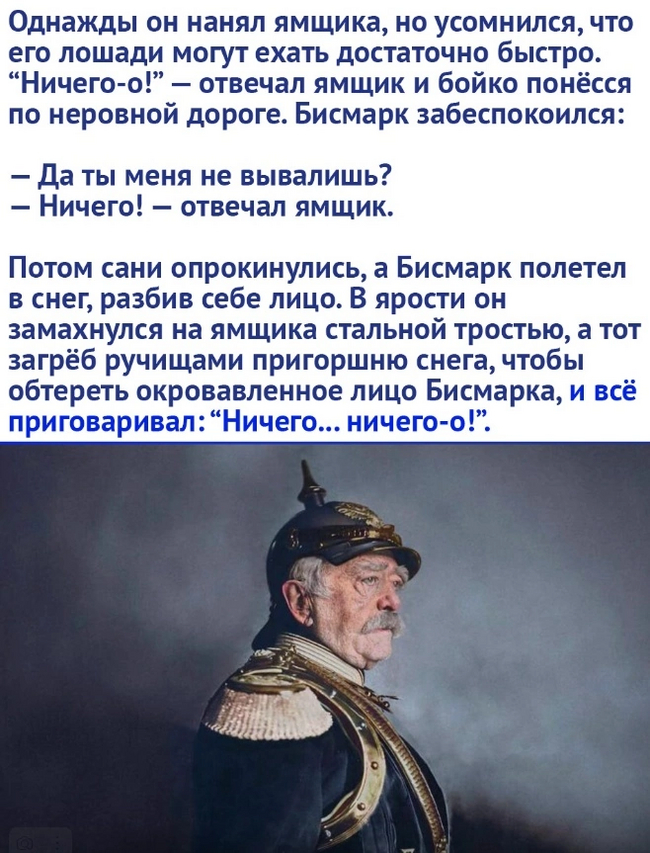 Nothing - Otto von Bismarck, Nothing, Picture with text, Longpost