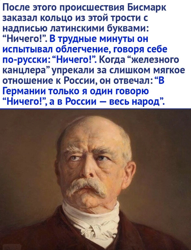 Nothing - Otto von Bismarck, Nothing, Picture with text, Longpost