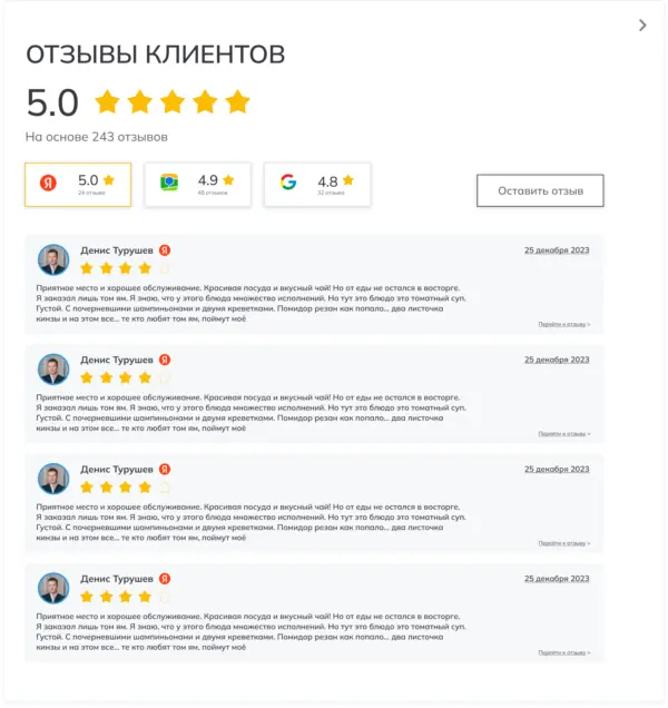 Website reviews widget with photos from Yandex maps, 2GIS and Google maps - My, Marketing, Small business, Clients, Business, Site, Review, Yandex maps, 2 Gis, Google maps, Video, Soundless, Vertical video, Longpost