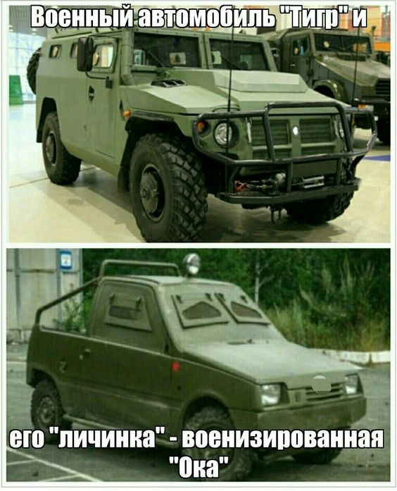 Little evil - Auto, Memes, Humor, Military equipment, Picture with text, Oka