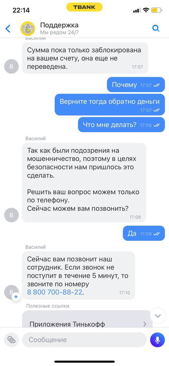 Т-банк заблокировал дистанционное обслуживание и все счета, без уведомлений и запроса документов - Моё, Негатив, Банк, Т-банк, Тинькофф банк, Служба поддержки, Блокировка, Длиннопост