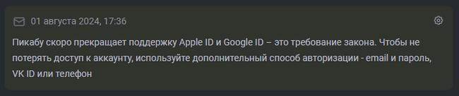 Пикабу скоро прекращает поддержку Apple ID и Google ID - Блокировка youtube, Пикабу