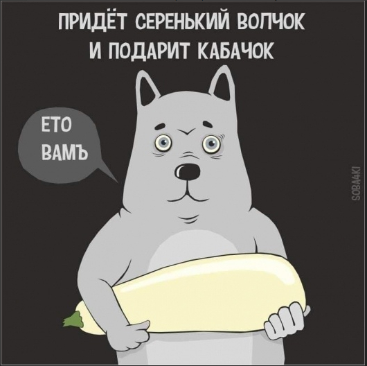 Zucchini - Zucchini, Comics, Humor, Wolf, Soba4ki, Repeat