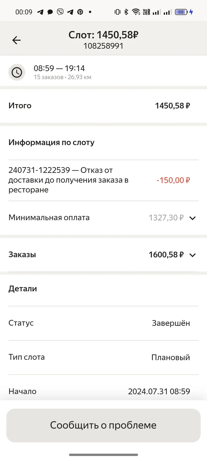 A story about the sad experience of working as a courier in a downpour and the Yandex Food system and a useless technical team. Yandex support - Yandex Food, Support service, Express delivery, Shower, Longpost