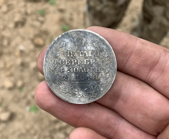 What does the inscription “pure silver 4 spools 21 shares” mean on ancient coins? - My, Coin, Numismatics, Silver, Gold, Collecting, Treasure hunt, Made in USSR, Tsar's money, Silver Ruble, Gold coins, Longpost