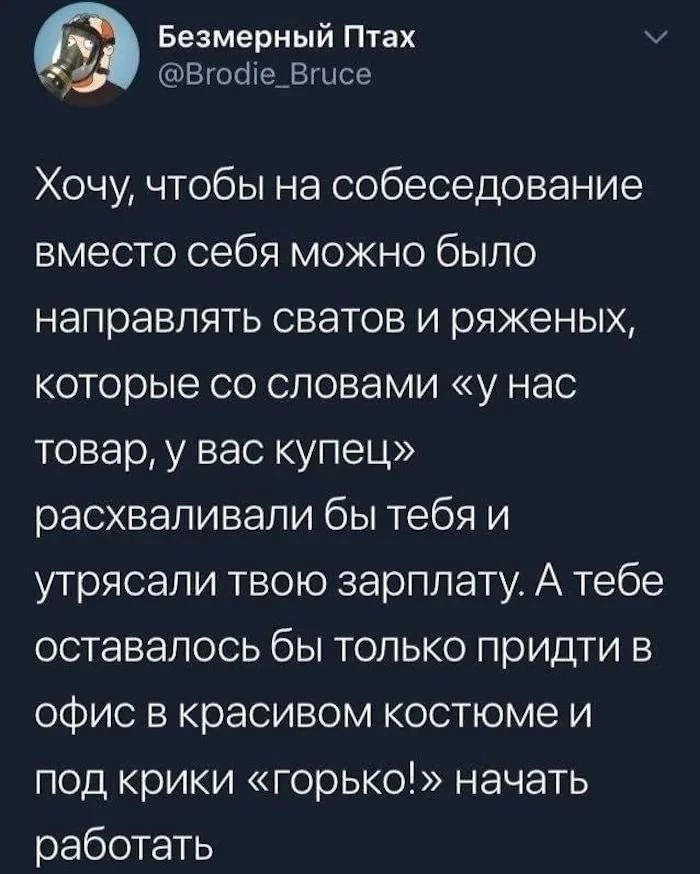 Идея для стартапа - Twitter, Работа, Поиск работы, Сваты, Трудоустройство, Зарплата